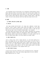 [의류유통] 코오롱 스포츠 HEAD 와 외국 SPA 브랜드의 머천다이징, 디자인 기획과정 및 생산과정에서의 전략 비교 -ZARA(자라), UNIQLO(유니클로), H&M 을 중심으로-2