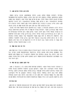 [의류유통] 코오롱 스포츠 HEAD 와 외국 SPA 브랜드의 머천다이징, 디자인 기획과정 및 생산과정에서의 전략 비교 -ZARA(자라), UNIQLO(유니클로), H&M 을 중심으로-7