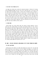 [의류유통] 코오롱 스포츠 HEAD 와 외국 SPA 브랜드의 머천다이징, 디자인 기획과정 및 생산과정에서의 전략 비교 -ZARA(자라), UNIQLO(유니클로), H&M 을 중심으로-13