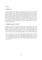 [의류유통] 코오롱 스포츠 HEAD 와 외국 SPA 브랜드의 머천다이징, 디자인 기획과정 및 생산과정에서의 전략 비교 -ZARA(자라), UNIQLO(유니클로), H&M 을 중심으로-15