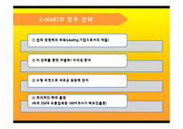 이마트 성공요인 및 분석-14