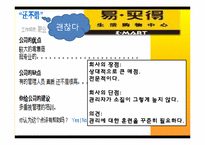 이마트 성공요인 및 분석-16