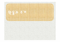 [외환론] 환율과 주가-1