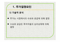 [외환론] 환율과 주가-4