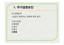 [외환론] 환율과 주가-6