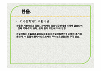 [외환론] 환율과 주가-7