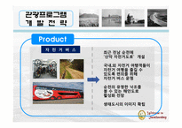 순천만 관광프로그램 개발전략-11