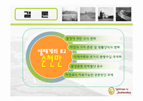 순천만 관광프로그램 개발전략-14