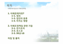 [경영윤리] 이해관계자집단의 이해조정책임-2