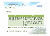 [경영윤리] 이해관계자집단의 이해조정책임-13