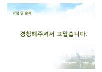[경영윤리] 이해관계자집단의 이해조정책임-16