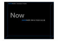 [인사관리] AMOREPACIFIC 아모레퍼시픽 구조조정과 이직관리-16