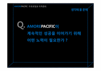 [인사관리] AMOREPACIFIC 아모레퍼시픽 구조조정과 이직관리-20