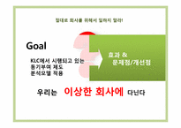 한국리더십센터(KLC) 동기부여제도-2