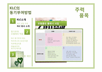 한국리더십센터(KLC) 동기부여제도-5