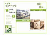 한국리더십센터(KLC) 동기부여제도-6