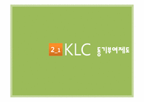 한국리더십센터(KLC) 동기부여제도-7