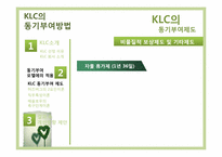 한국리더십센터(KLC) 동기부여제도-9