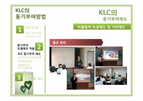 한국리더십센터(KLC) 동기부여제도-11
