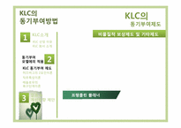 한국리더십센터(KLC) 동기부여제도-13