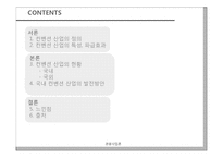 [관광사업론] 국내 컨벤션산업의 발전방향-2
