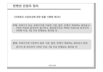 [관광사업론] 국내 컨벤션산업의 발전방향-4