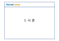 귀뚜라미 보일러 경영전략-3