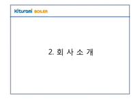귀뚜라미 보일러 경영전략-6