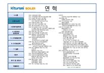 귀뚜라미 보일러 경영전략-7
