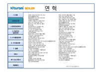 귀뚜라미 보일러 경영전략-8