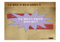 수요예측 사례조사-3