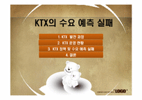 수요예측 사례조사-17