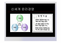 신세계백화점 기업윤리-13