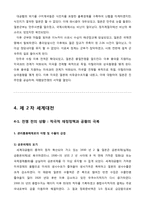[일본경제사] 명치유신부터 2차대전까지-18