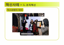 통합 GS SHOP의 혁신사례-13