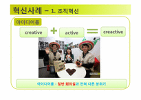 통합 GS SHOP의 혁신사례-14