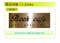 통합 GS SHOP의 혁신사례-16