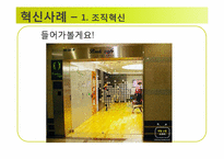 통합 GS SHOP의 혁신사례-17