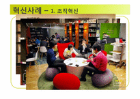 통합 GS SHOP의 혁신사례-18