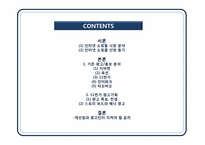 인터넷 쇼핑몰 광고 윤리와 11번가 광고기획-2