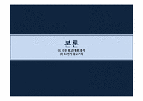 인터넷 쇼핑몰 광고 윤리와 11번가 광고기획-11