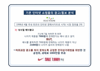 인터넷 쇼핑몰 광고 윤리와 11번가 광고기획-14
