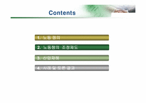 [노사관계] 노동 쟁의 및 조정제도, 산업재해-2