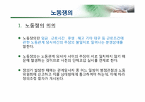 [노사관계] 노동 쟁의 및 조정제도, 산업재해-3