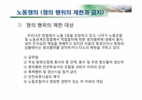 [노사관계] 노동 쟁의 및 조정제도, 산업재해-5