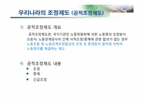 [노사관계] 노동 쟁의 및 조정제도, 산업재해-10