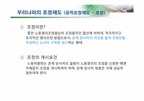 [노사관계] 노동 쟁의 및 조정제도, 산업재해-11