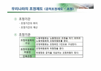 [노사관계] 노동 쟁의 및 조정제도, 산업재해-12