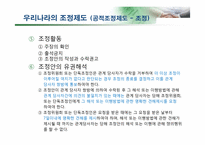 [노사관계] 노동 쟁의 및 조정제도, 산업재해-13