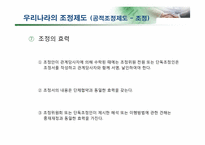 [노사관계] 노동 쟁의 및 조정제도, 산업재해-14